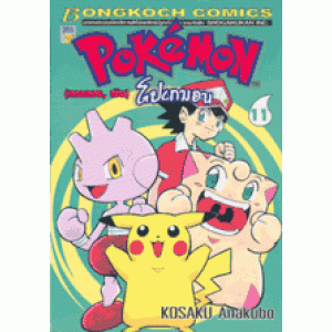 โปเกมอน Pokemon 11